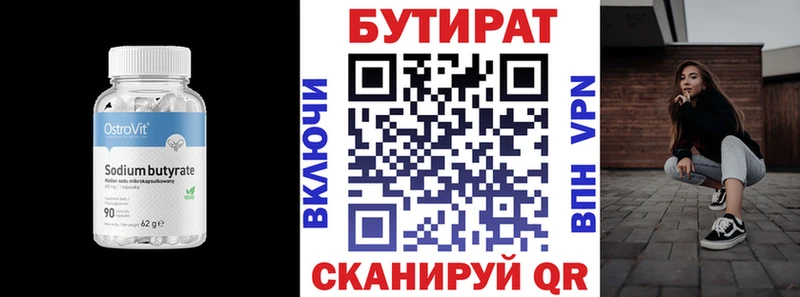 БУТИРАТ вода  Грозный 